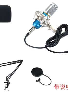 带金环BM-800电脑网络K歌话筒套装 NB-35 防喷网 套装麦克风