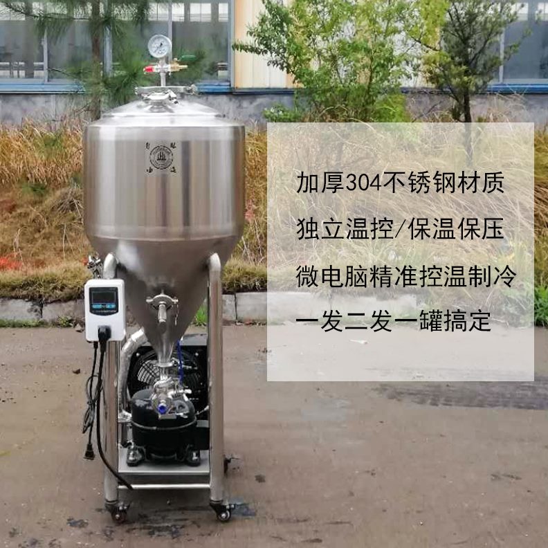 不锈钢果酒自酿商用酿酒机制冷设备保温小型家用机金属啤酒发酵桶