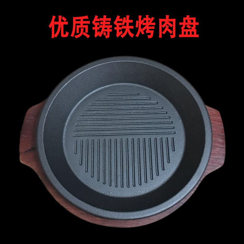 铁板烧盘厨房板铁板专用牛排盘圆形铁板厨房专用烧胡椒饭铁板家用