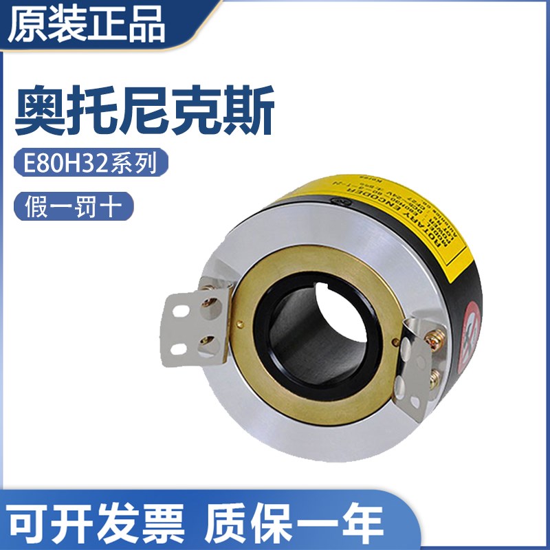 原装奥托尼克斯E80H32-360-3-yN-24/-1024-6-L-5中空编码器空心轴