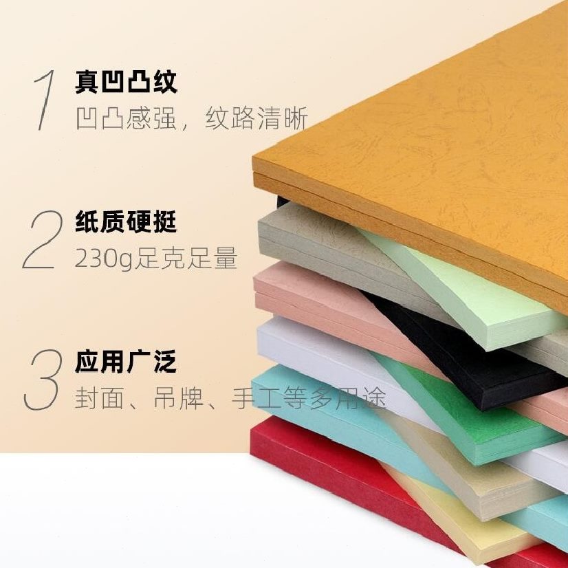 00克A3张标书纸平10面皮纹仿纸A4装订封皮23封面纸文件儿童手工
