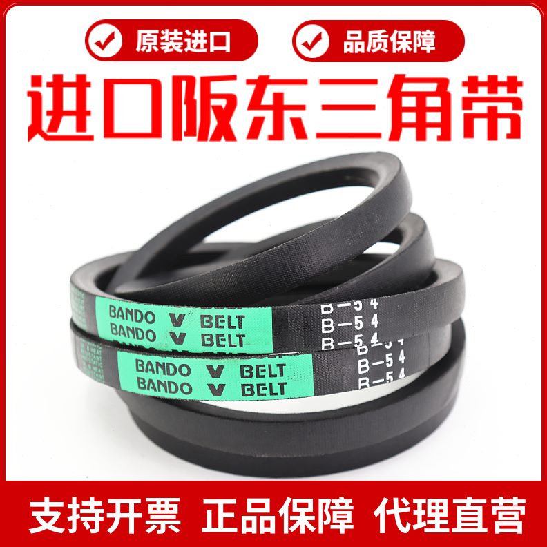 B53O三角带4   BB5皮带  49BB5B55进口 48B 7 B4阪东B5B5210AND