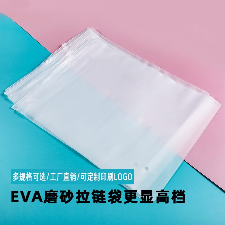 服装袋45eva大号包装皮草70塑料封口*只50自封袋厚拉链袋棉被磨砂