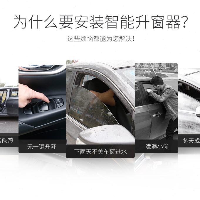 改装车内车窗御翔关窗窗器器领玻璃专用自动升窗器器翔锁现代关闭