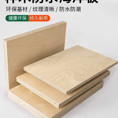 海洋木饰面护墙板木木板饰面板多层木饰面板桦墙板背景墙桦定制板
