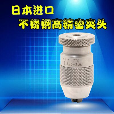 打孔机细打孔机放电机L孔夹头夹头精密自紧自锁不锈钢穿孔机Y配件
