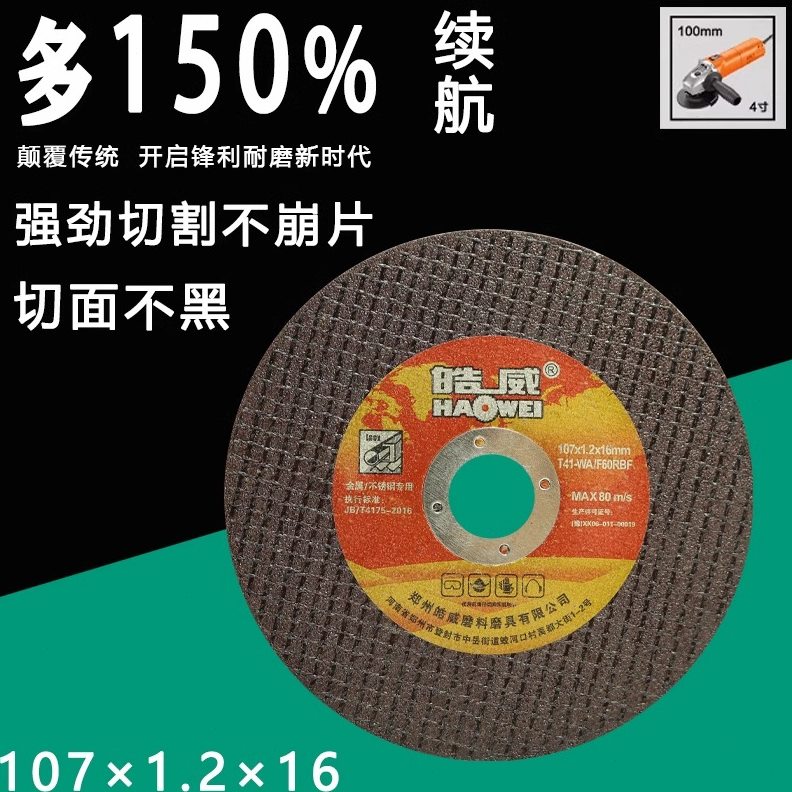 角磨机不锈钢皓威磨7光片磨锯片砂轮片片10金属手磨机切割片棕色