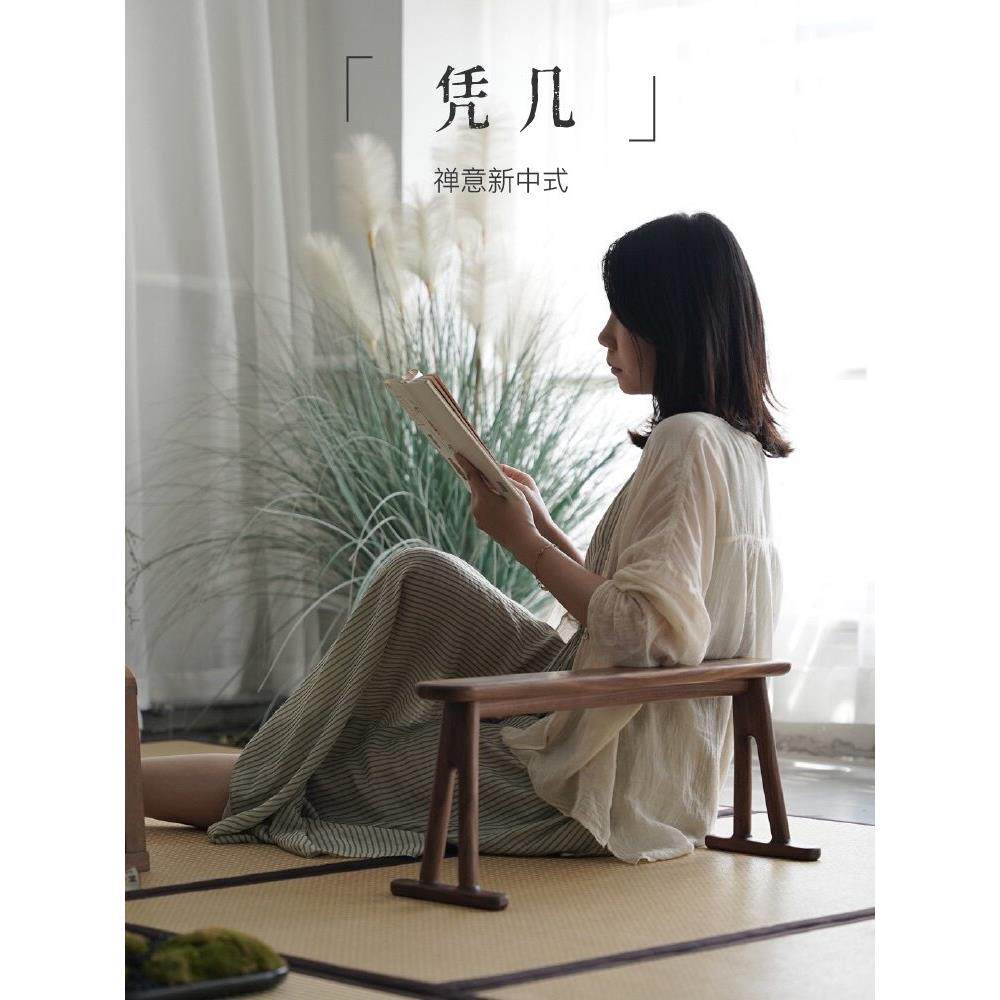 黑胡桃木榻榻米中式凭几扶手实木古代扶手架靠几隐几新中式风侧椅