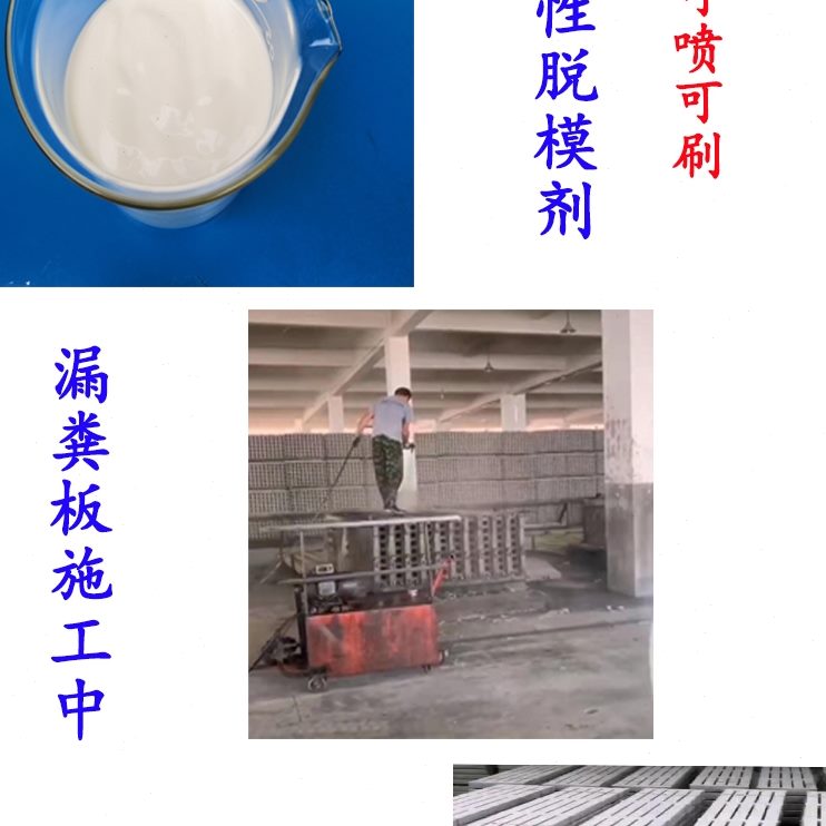 防锈膜建筑铝模水混凝土模塑料木模板模油性脱模剂保护钢剂性脱膜
