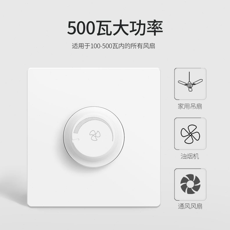 无极电风扇w调v大功率220开关500暗装风机调速器86型大电流吊扇控