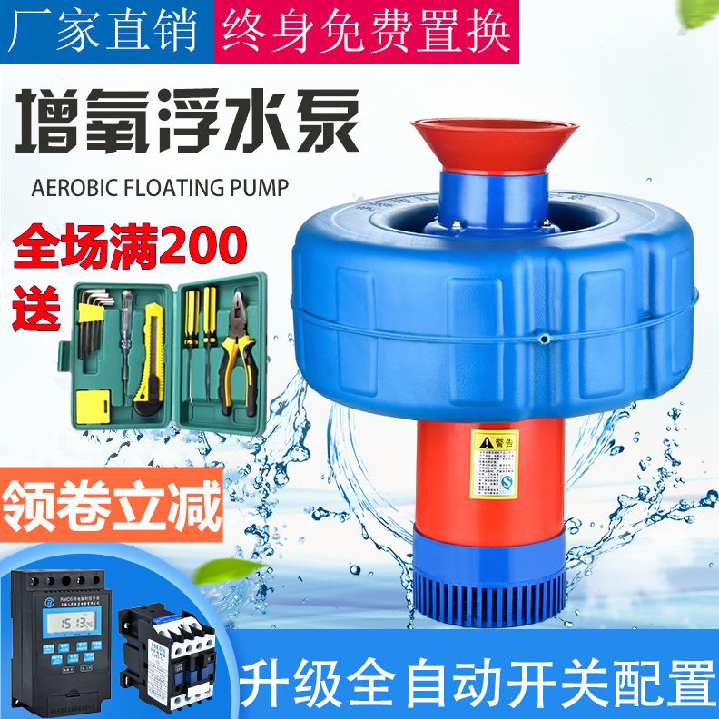 浮式排水鱼塘增氧机蜀都池塘浮水泵小型增氧泵泵增氧机养殖全自动