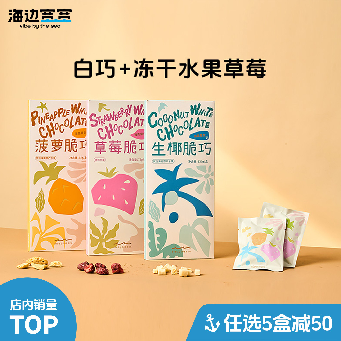 【海边宽宽旗舰店】健康无添加水果脆巧巧克力零食海南伴手礼特产