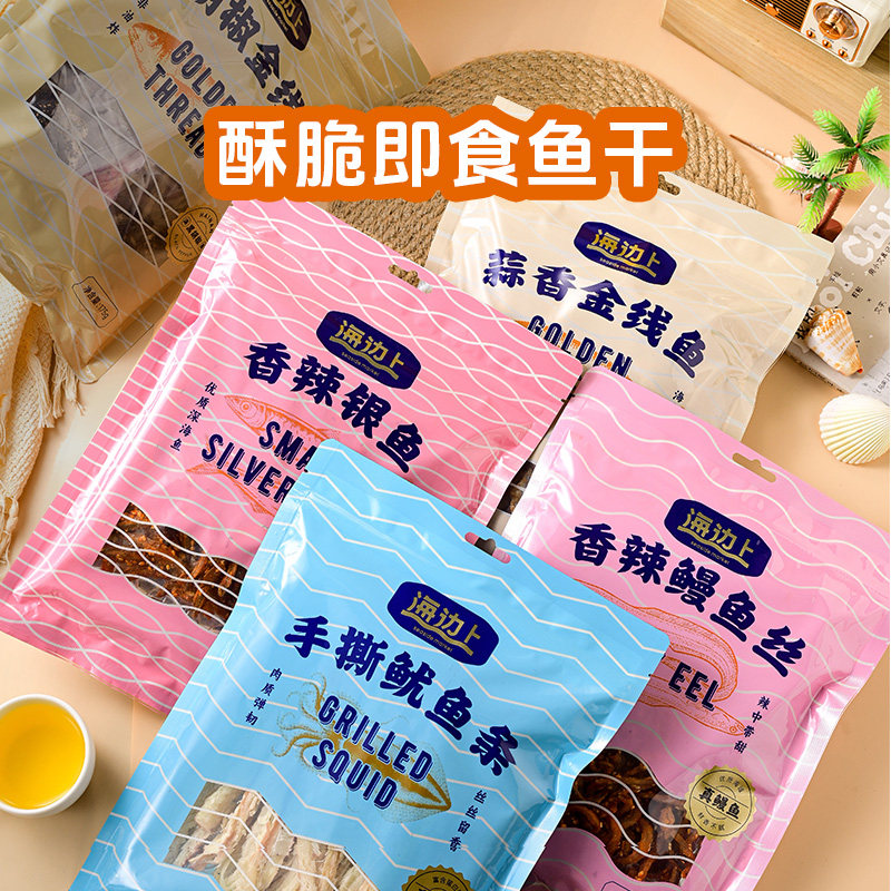 【海边宽宽旗舰店】海南特色风味香辣鱼干休闲零食海南伴手礼特产