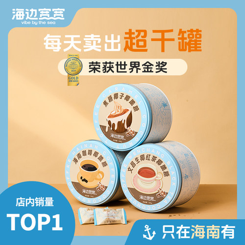 【海边宽宽旗舰店】海南超浓椰浆椰脆糖椰子糖罐装海南伴手礼特产