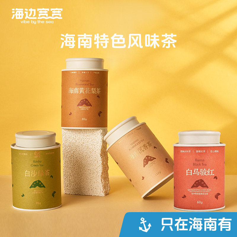 【海边宽宽旗舰店】海南特色精选经典茗茶茶叶罐装海南伴手礼特产图片