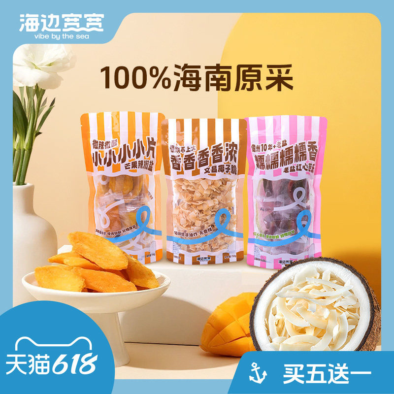 【海边宽宽旗舰店】特调海南风味水果蔬干海南休闲零食伴手礼特产