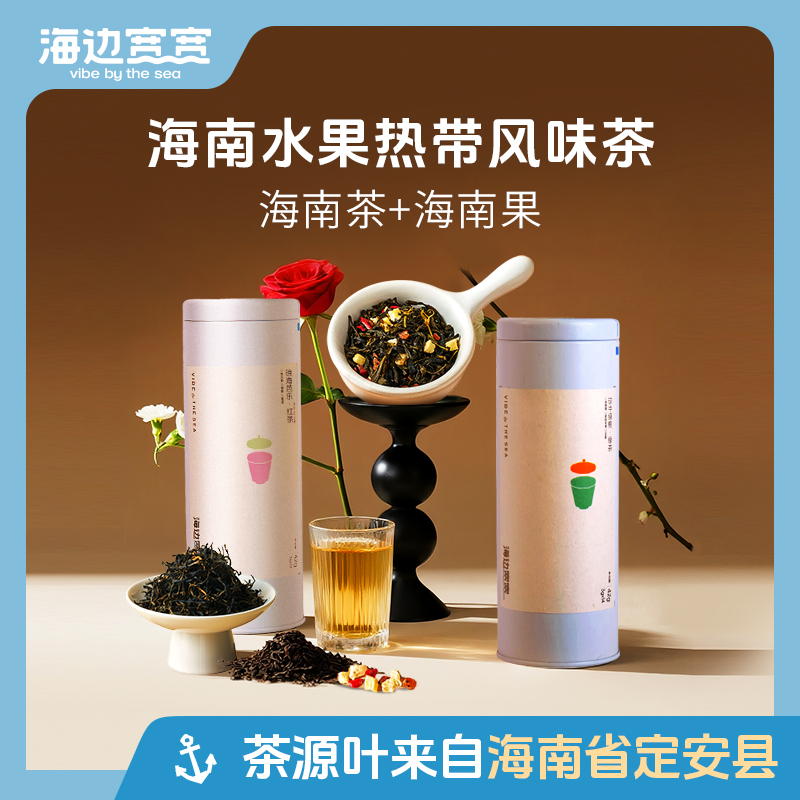 【海边宽宽旗舰店】袋泡水果热带风味茶饮料罐装海南伴手礼特产