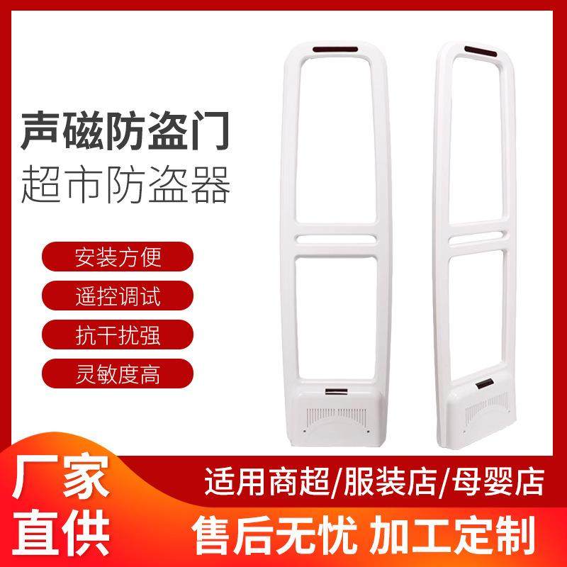 厂家直供超市防盗系统声磁防盗门禁商超防盗门报警器防盗器