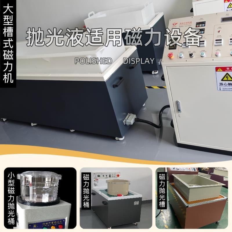 磁力抛光机光亮剂液金属