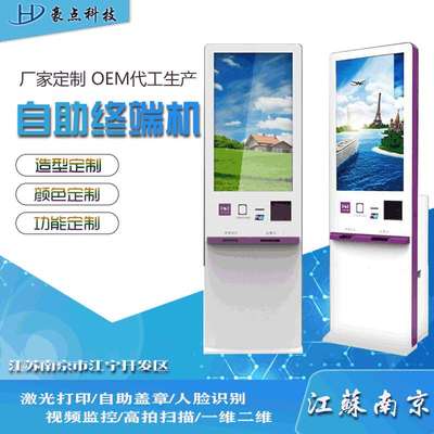 豪点 19寸22寸高清红外触摸一体机南京立式触摸一体机自助终端