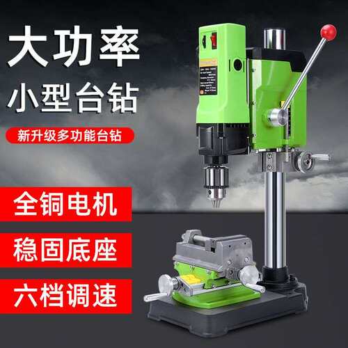 高精度钻孔机小型钻床台钻家用220V微型小台钻木工开孔工业级台钻