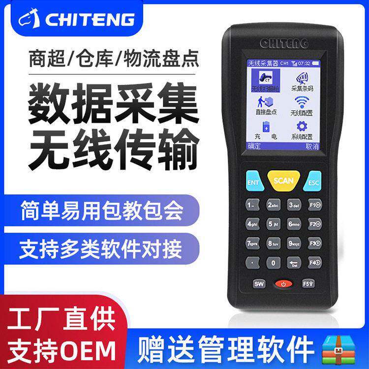 驰腾CT1000系列无线盘点机条码扫描数据采集器仓库手持终端pda