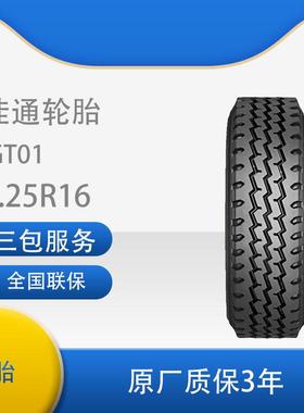 佳通(Giti)轮胎8.25R16 GT01 花纹全钢商用卡客车轮胎