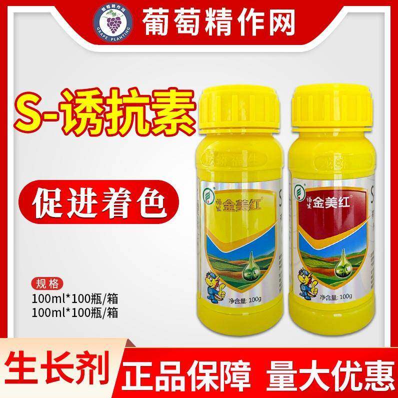 龙蟒福生 金美红 s诱抗素催红剂夏黑巨峰红提葡萄着色调节剂