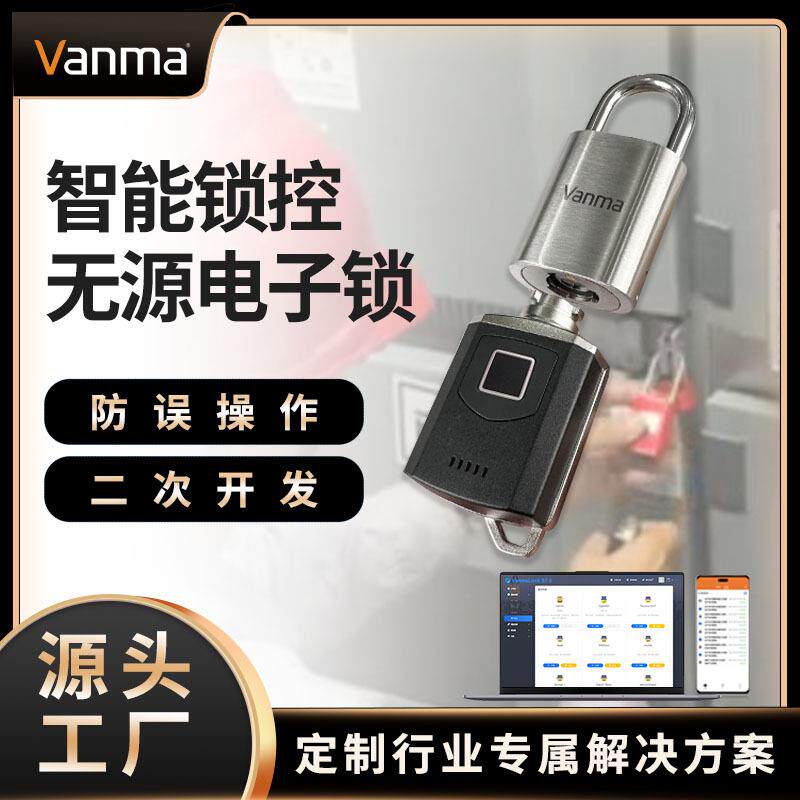 无源电子挂锁防误操作智能挂锁高低压柜电气设备程序锁控管理系统