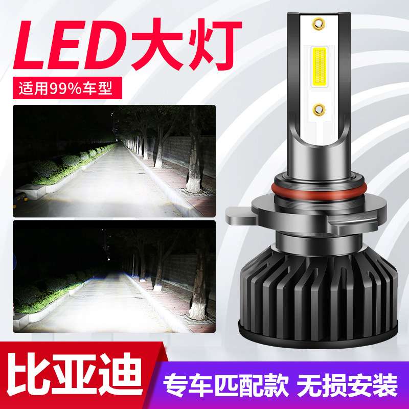 比亚迪F0 F3 L3 G3 E5 F6 S6 S7宋秦速锐改装LED大灯超亮远近光灯