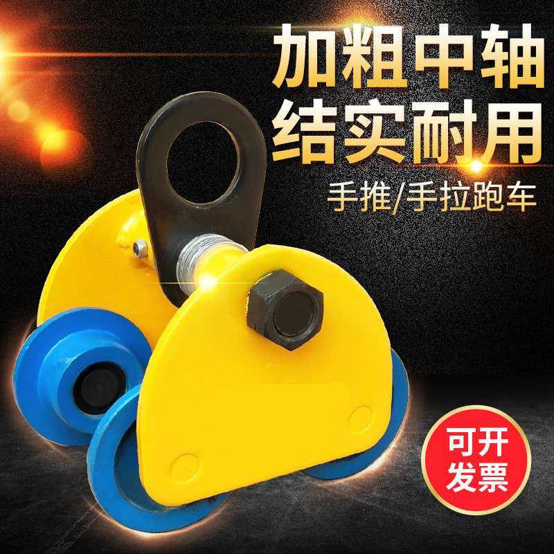 起重葫芦跑车手拉葫芦专用跑车手推手拉单轨行车桃型1吨,电子元器件市场,其它元器件,淘宝优惠券,粉丝福利购,淘宝优惠卷