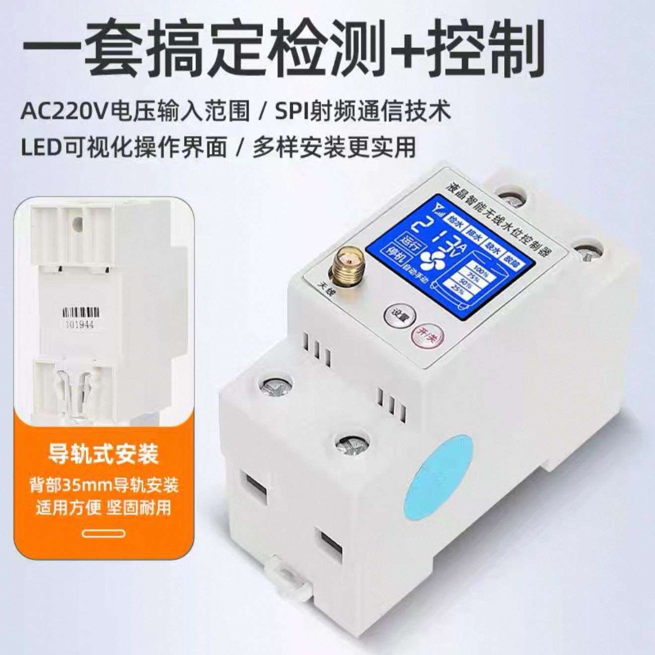 无线水位控制器太阳能充电遥控开关全自动水泵水塔自动上水控制器