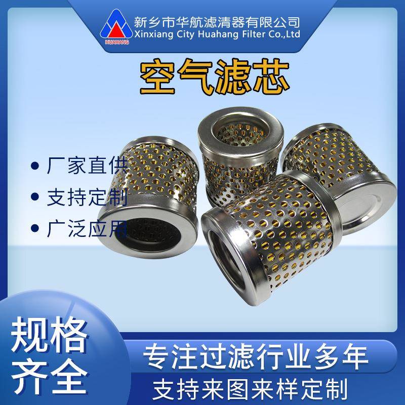 空气滤芯64*70 不锈钢空气滤芯 空气过滤器滤芯 粉尘箱滤芯