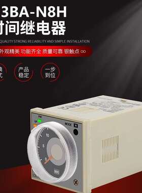 欧姆L型时间继电器H3BA-N8H H3BA-N A8 8H A N8 220v380v12v24v11