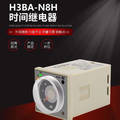 欧姆L型时间继电器H3BA-N8H H3BA-N A8 8H A N8 220v380v12v24v11