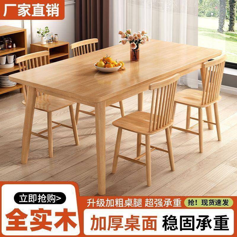 实木餐桌家用加厚小户型桌子现代简约长方形桌椅组合饭桌出租房