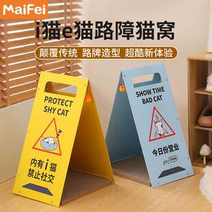 i 猫e 猫路障猫窝独特路牌造型个性猫窝环保材质玩睡一体新奇猫窝