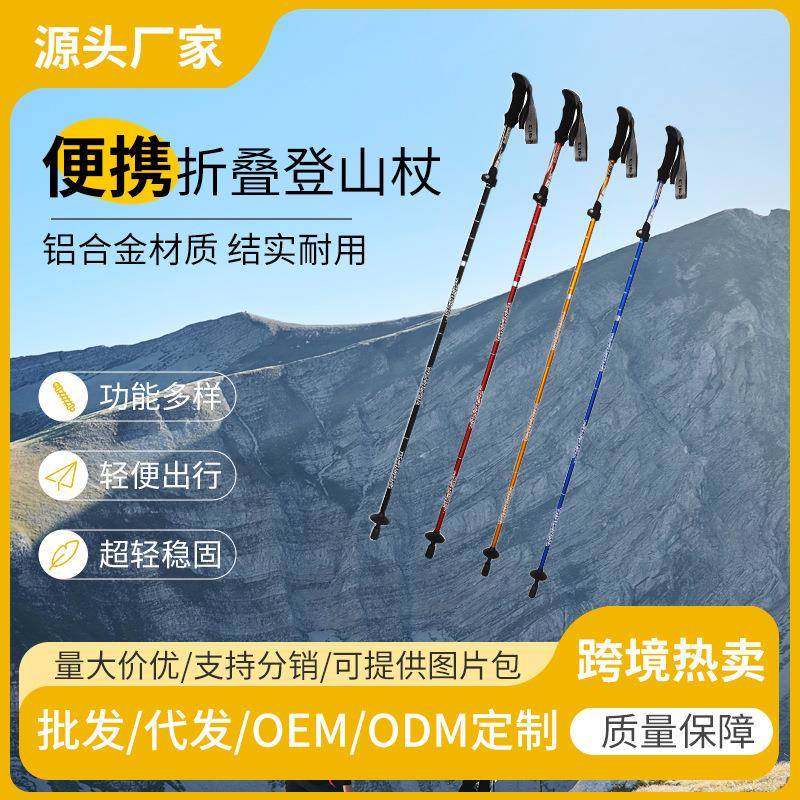 外锁登山杖铝合金登山杖折叠登山杖绅缩登山杖手杖折叠爬山杖