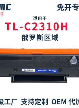适用奔图TL-C2310H硒鼓Pantum BM2300 BM2300W BM2300A BM2300AW
