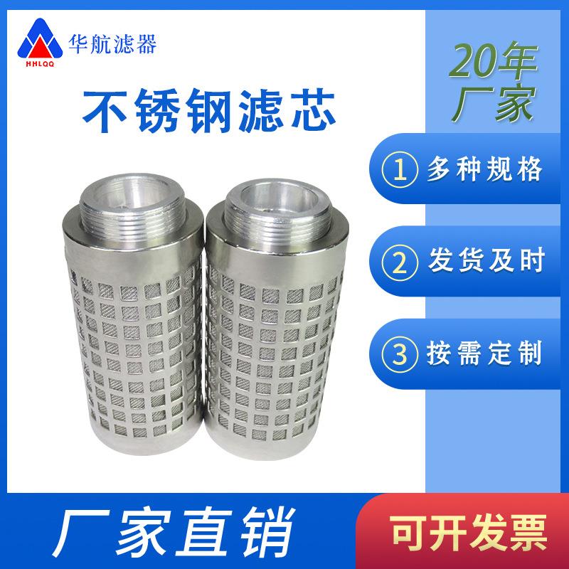 外丝不锈钢滤芯 烧结网滤芯 金属烧结毡滤芯 气体粉尘过滤网