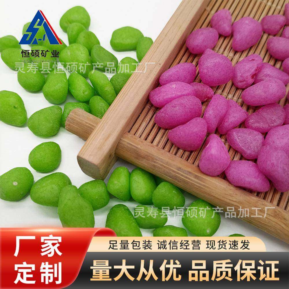 厂家五彩染色卵石造景装饰花卉铺面鱼缸造景用儿童娱乐七彩石