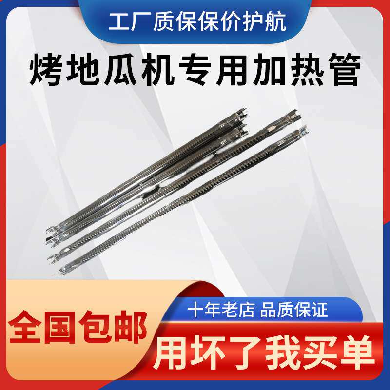 格尔等烤地瓜机烤红薯红外线电热管烧烤炉碳纤维光波管通用