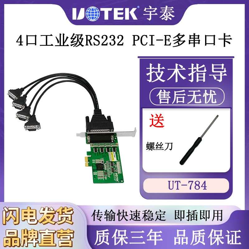 宇泰PCI-E转4口串口卡电脑COM扩展卡4路RS232工控机9针转接卡784