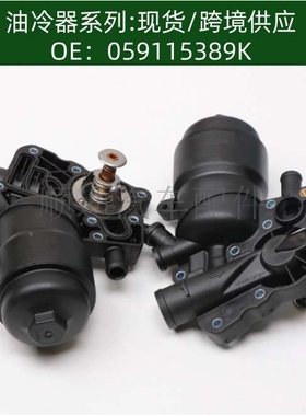 059115389K发动机机油散热器冷却器059115389P