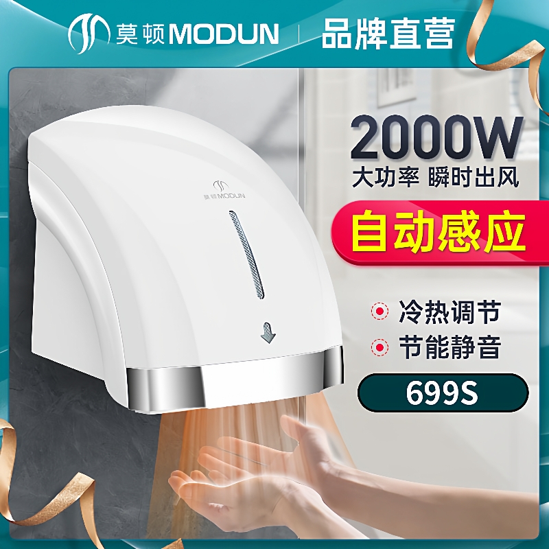 莫顿干手器全自动感应烘干机商用卫生间烘手机智能家用烘手器电镀