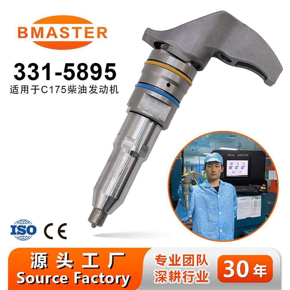 喷油器331-5895适用 C175 发动机