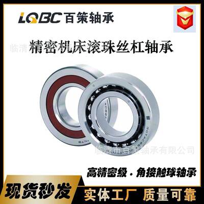 精密滚珠丝杠轴承25TAC62B/30TAC62B/35TAC72B/40TAC72B/40TAC90B