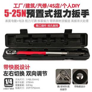 25N汽修轮胎预置式 扭力扳手机修公斤力矩扳手扭矩扳手