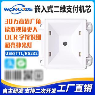 头二维读头扫码 模组扫描头扫码 器 扫描模组扫码 万酷EM6150S嵌入式