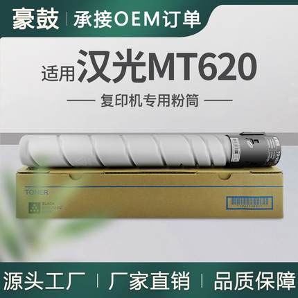 厂销适用汉光6260粉盒BMF6300/6400/6450复印机碳粉MT620墨粉加黑